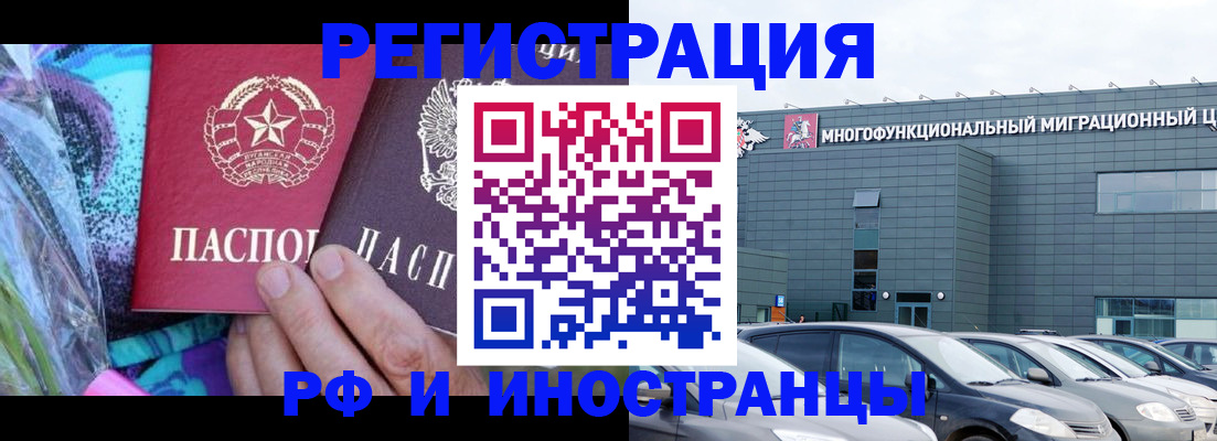 временная регистрация для школы в Бурятии