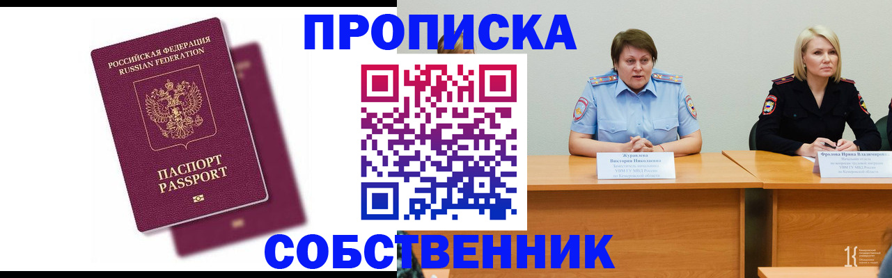 временная регистрация купить в Бурятии