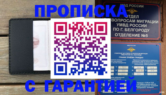 временная регистрация для всех в Бурятии