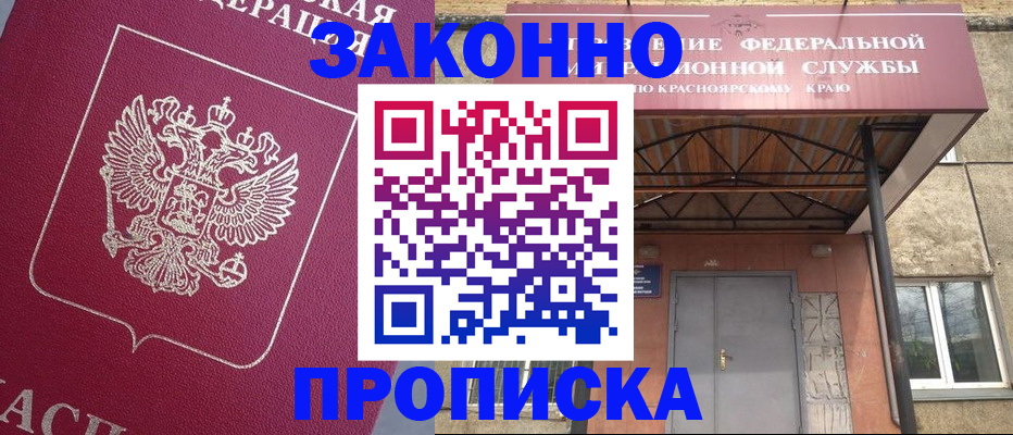 временная регистрация адрес в Бурятии