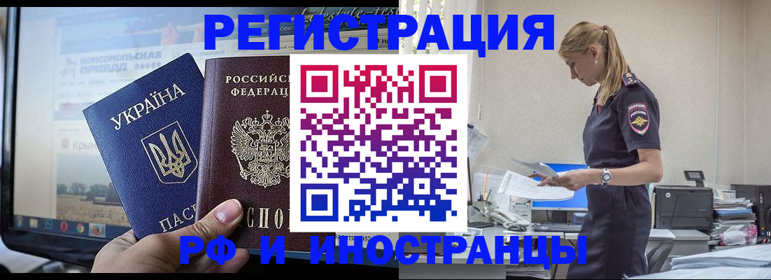 временная регистрация адрес в Бурятии