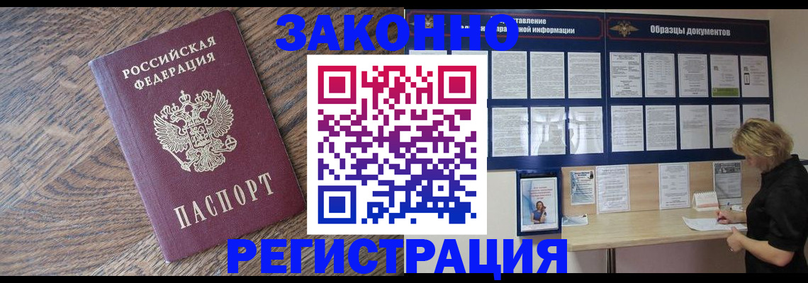 временная регистрация поиск в Бурятии